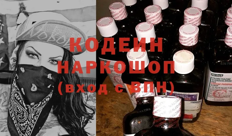 Кодеин Purple Drank  Болхов 